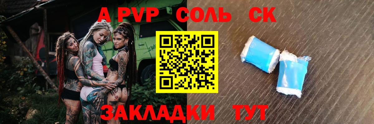 Альфа ПВП мука Нефтекумск