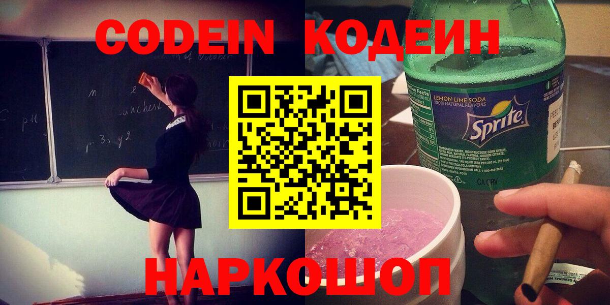 Кодеиновый сироп Lean Purple Drank Нефтекумск