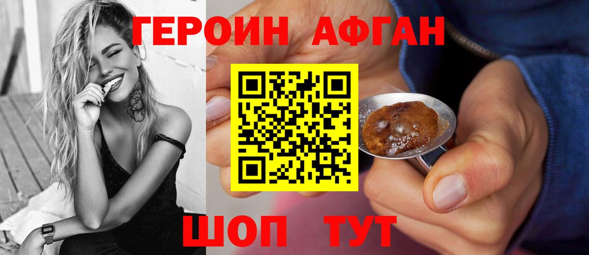 ГЕРОИН Heroin Нефтекумск