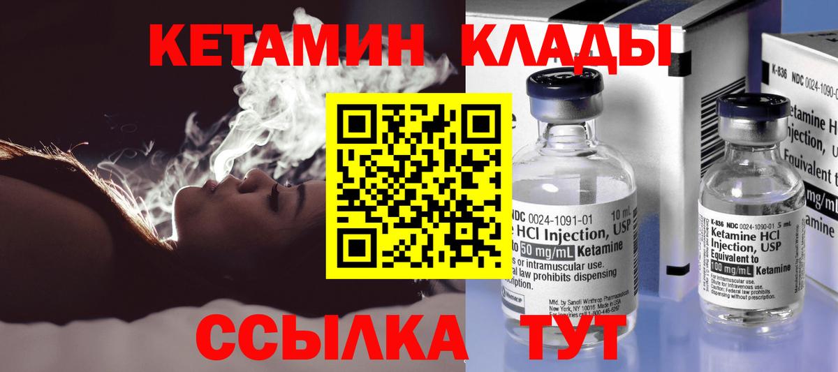 Нефтекумск  КЕТАМИН ketamine  Вход с VPN  Кетамин VHQ 