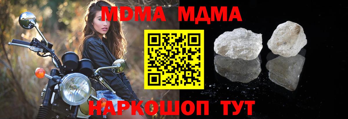 MDMA кристаллы  Вход с VPN  МДМА crystal  MDMA  Нефтекумск 