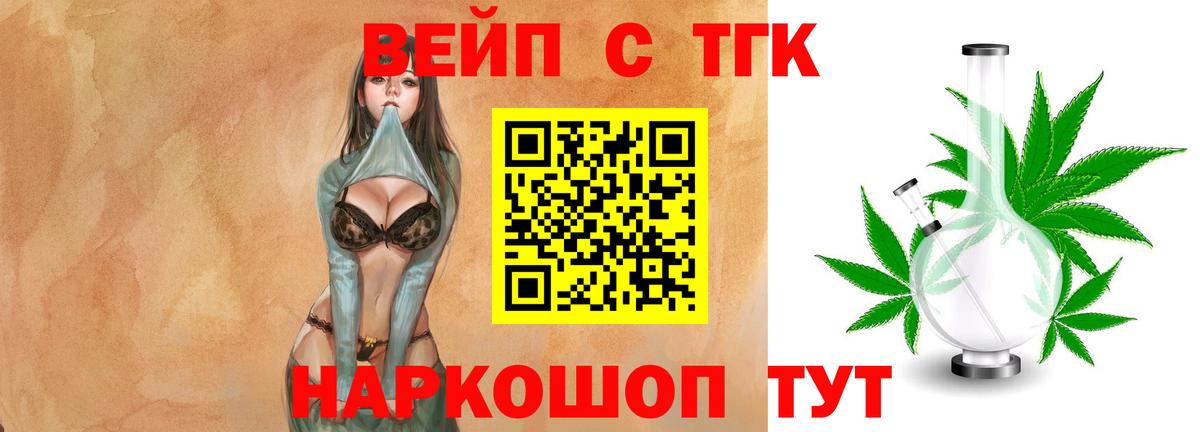 Дистиллят ТГК THC oil  магазин продажи наркотиков  Вход с VPN  Нефтекумск  ТГК вейп 